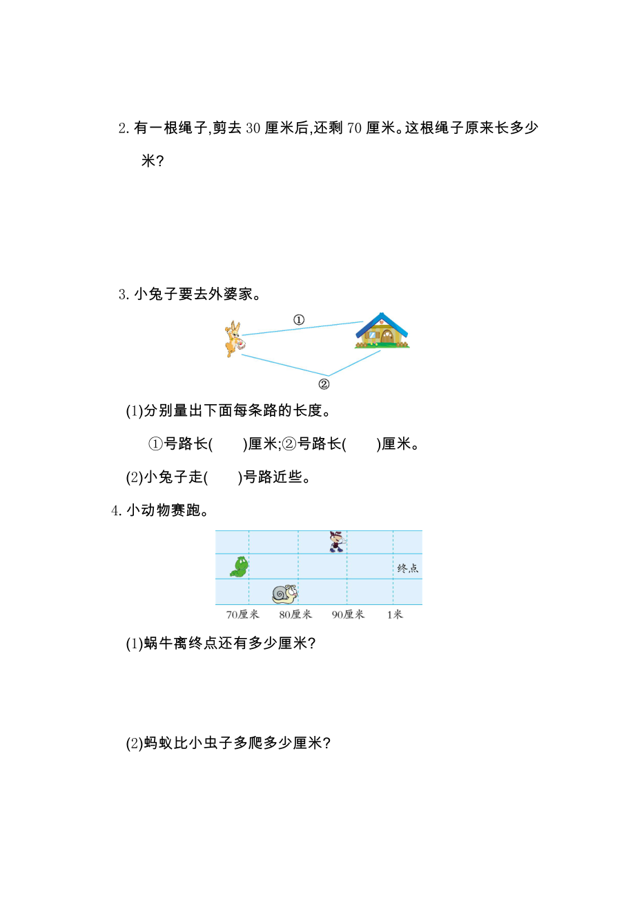 人教版数学二年级上册第一单元测试卷.doc_第3页