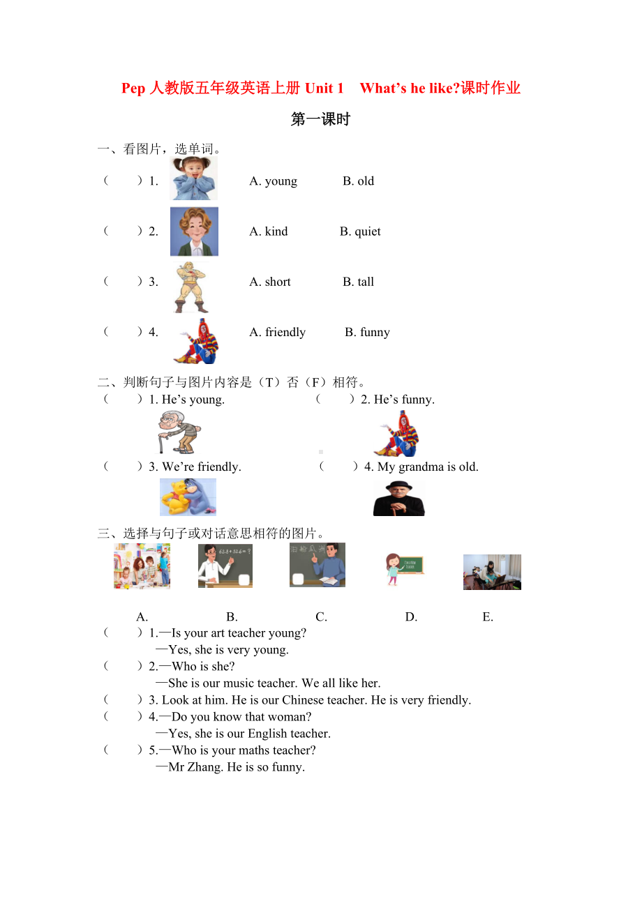 pep人教版五年级英语上册Unit-1-What's-he-like课时作业一课一练习题.docx_第1页