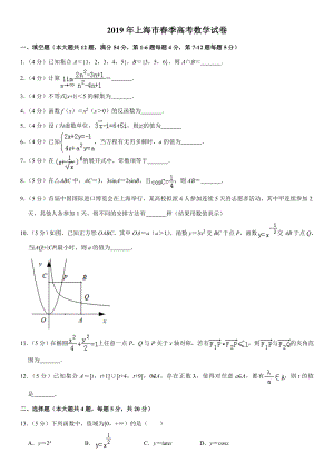 2019年上海市春季高考数学试卷.doc