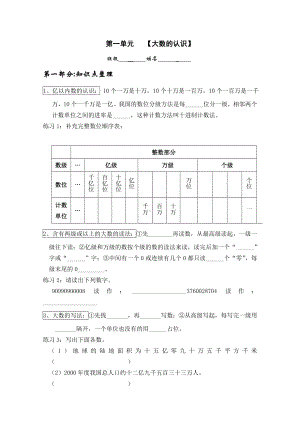 人教版小学数学四年级上册第一单元知识点复习及基础练习.docx