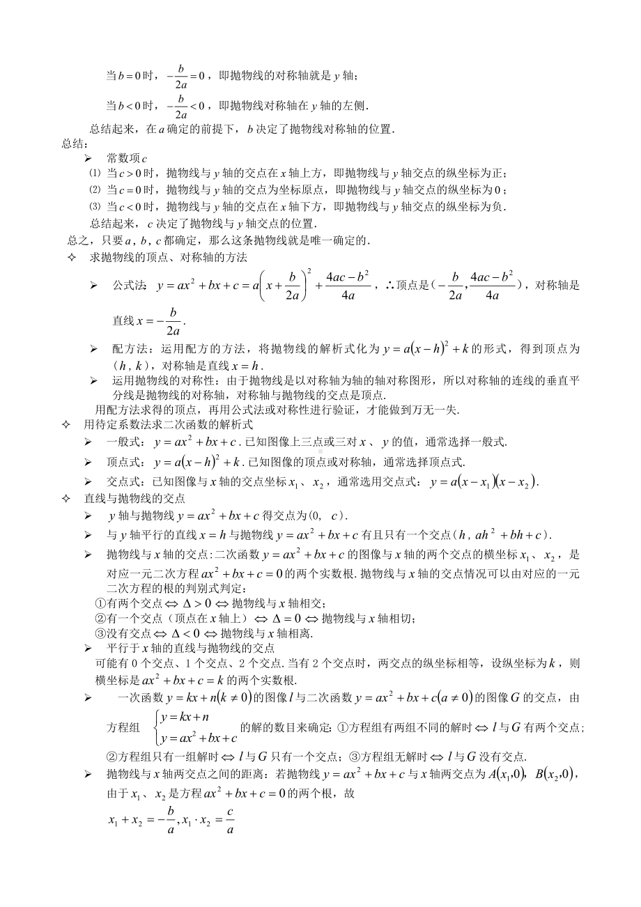 二次函数(最全的中考数学二次函数知识点总结).doc_第3页