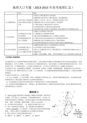 (完整版)高考地理专题人口.doc