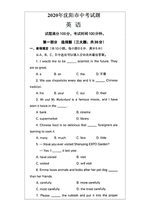 2020年沈阳市中考英语试卷(含答案).doc