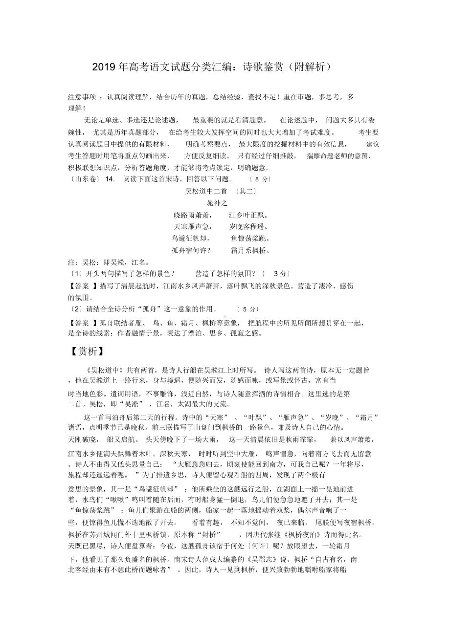 2019年高考语文试题分类汇编：诗歌鉴赏(附解析).docx_第1页