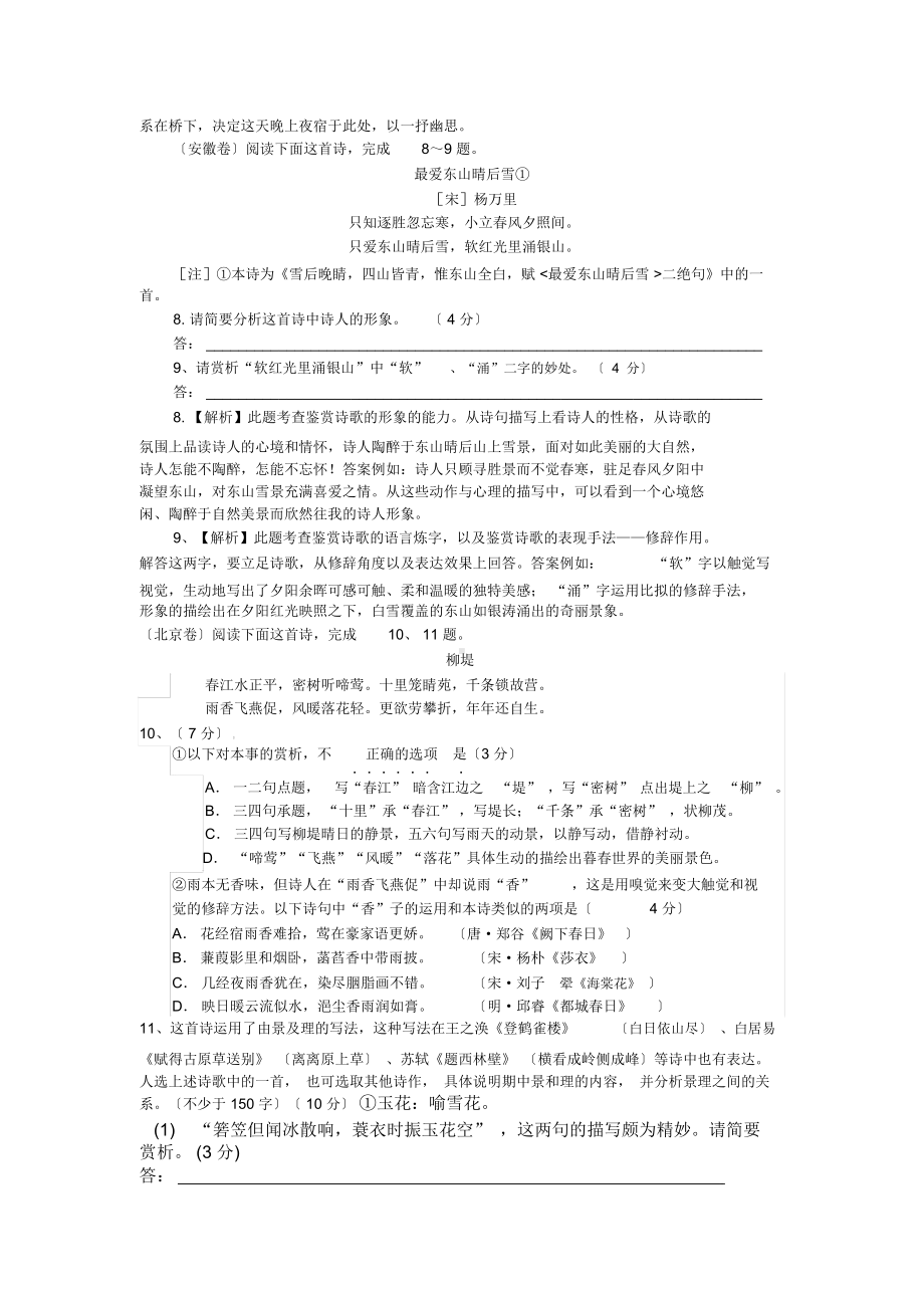 2019年高考语文试题分类汇编：诗歌鉴赏(附解析).docx_第2页