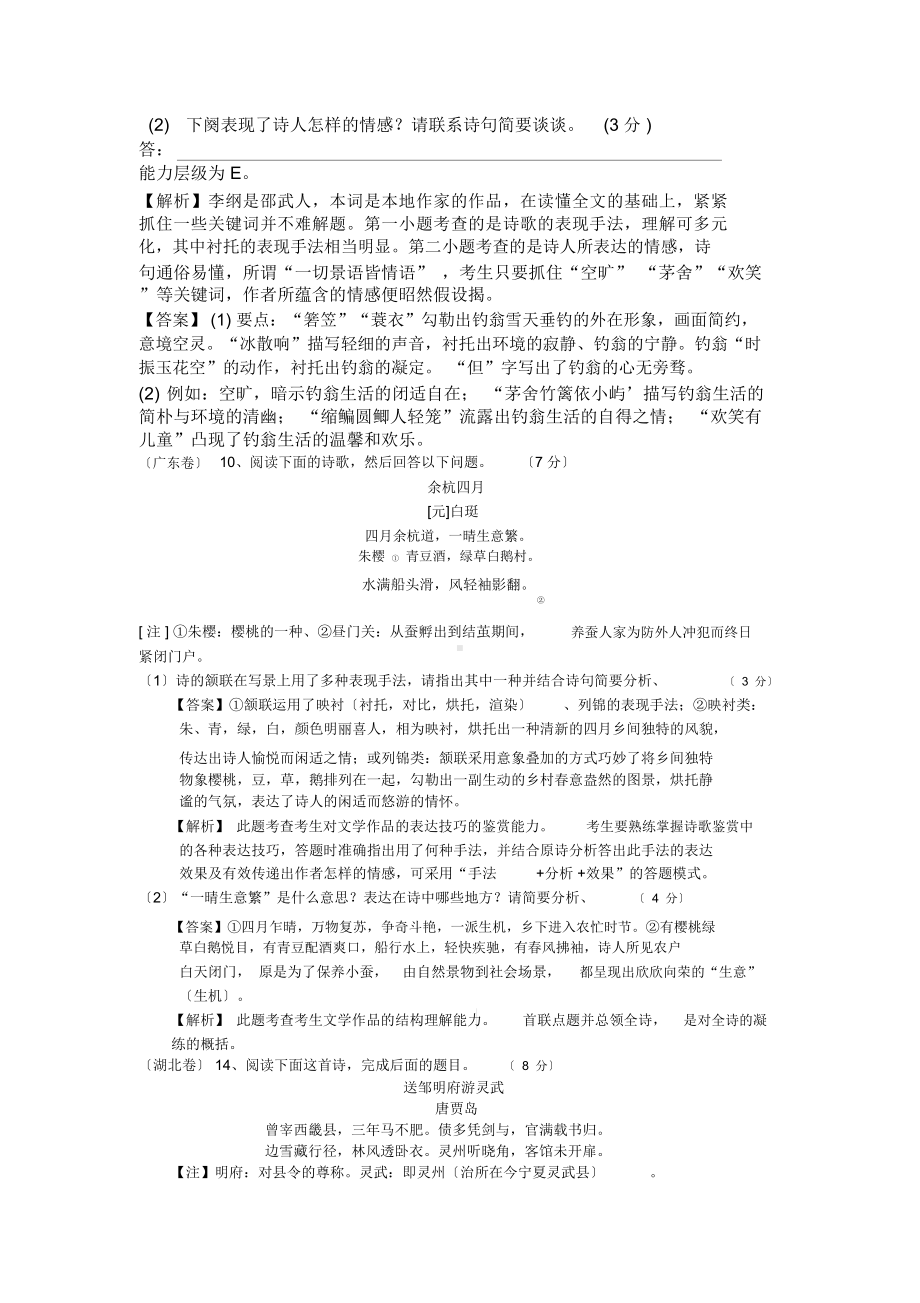 2019年高考语文试题分类汇编：诗歌鉴赏(附解析).docx_第3页