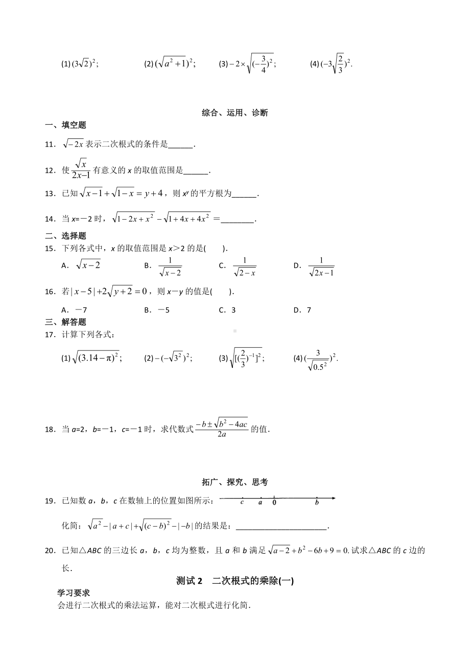 2020华师大版九年级数学上-二次根式测试题.doc_第2页