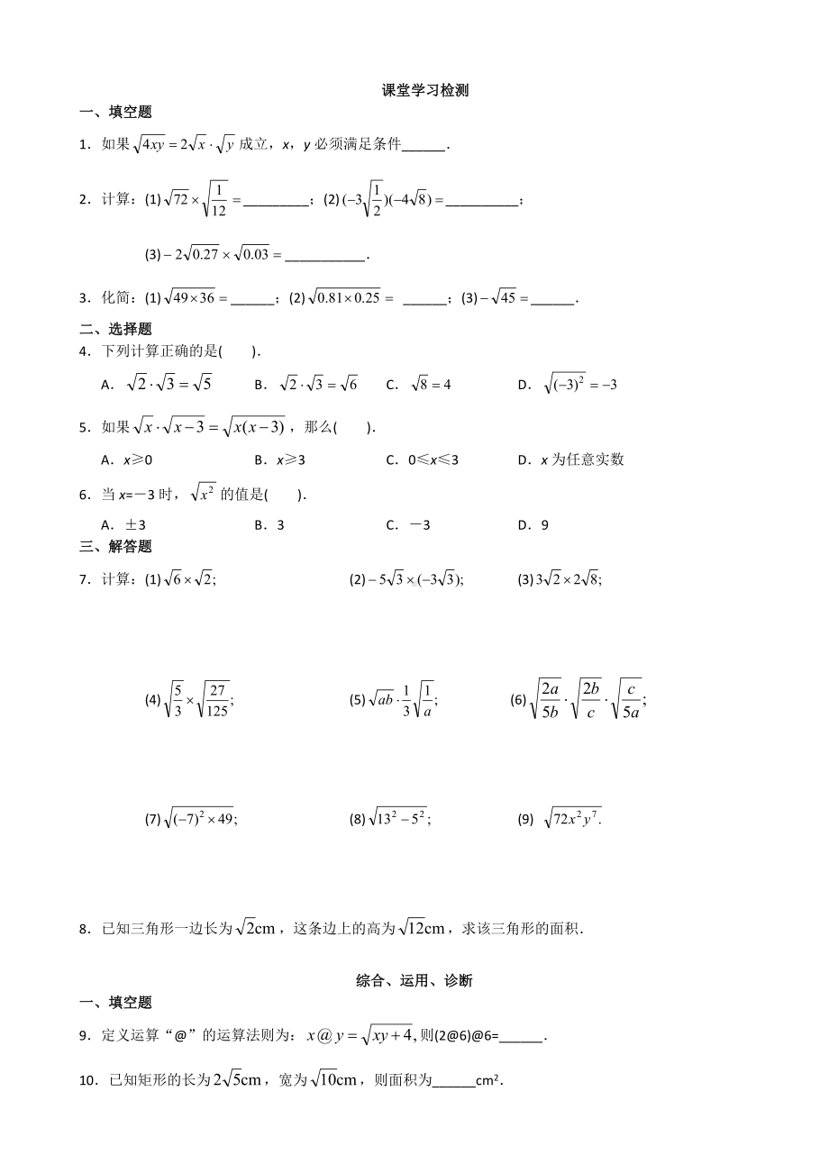 2020华师大版九年级数学上-二次根式测试题.doc_第3页