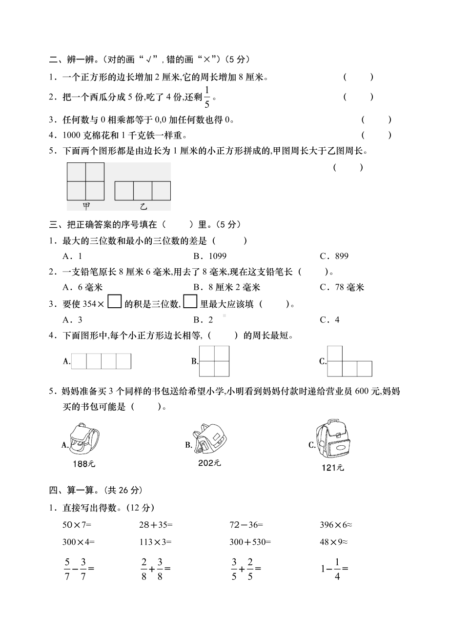 人教版数学三年级上册《期末考试题》带答案.doc_第2页