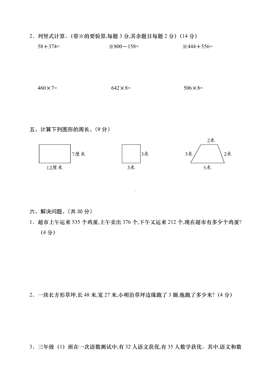 人教版数学三年级上册《期末考试题》带答案.doc_第3页