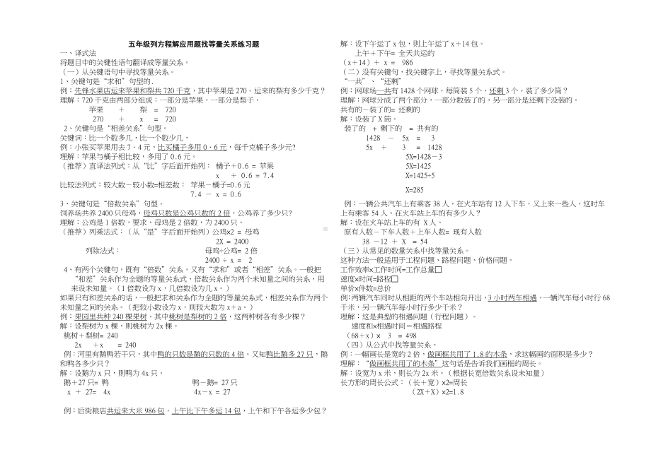 五年级数学下列方解应用题找等量关系练习题.doc_第1页