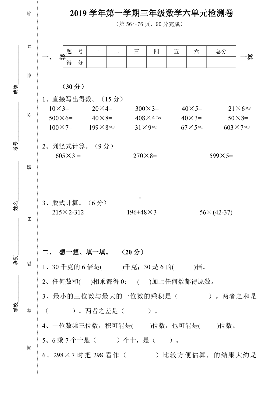 人教版三年级数学上册第六单元测试题含答案.doc_第1页