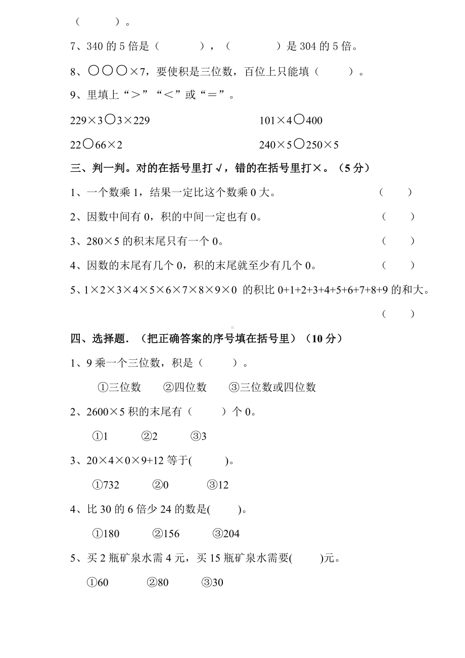 人教版三年级数学上册第六单元测试题含答案.doc_第2页