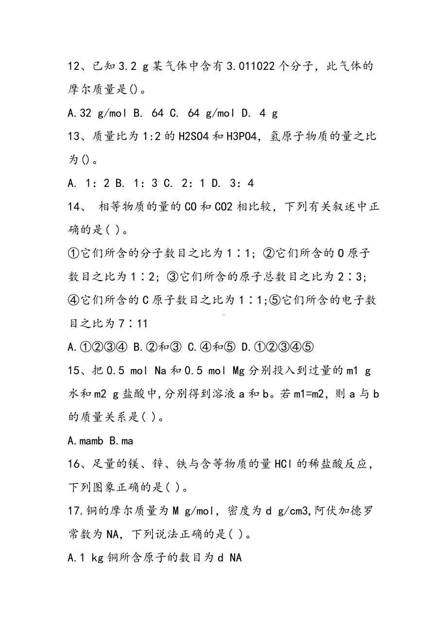 从实验学化学单元测试题.doc_第3页