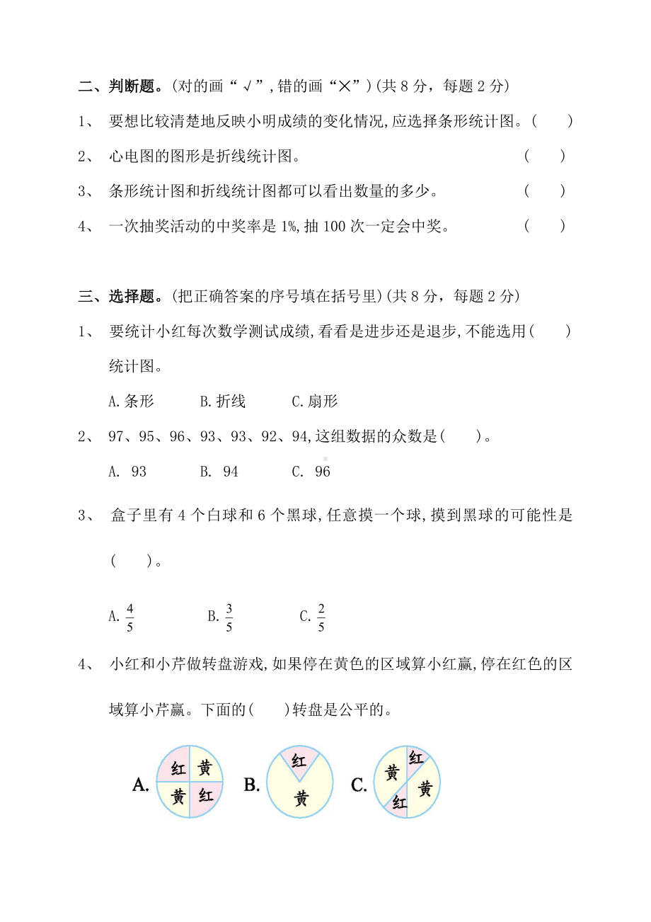 人教版小学六年级数学下册总复习(统计与概率)测试卷(含答案).doc_第2页