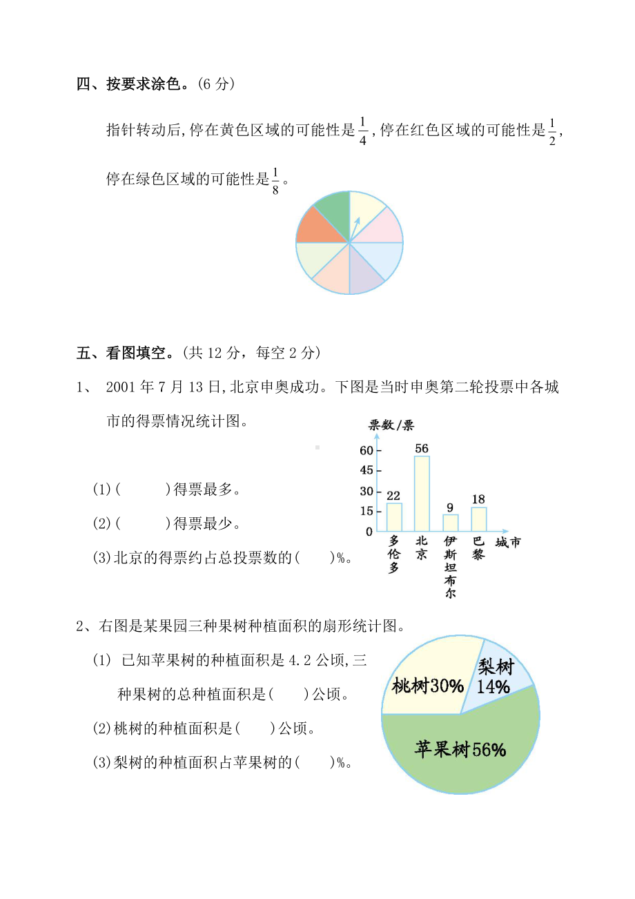 人教版小学六年级数学下册总复习(统计与概率)测试卷(含答案).doc_第3页