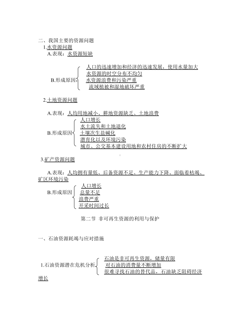 (完整版)高中地理湘教版选修VI环境保护复习提纲全部知识点.doc_第3页