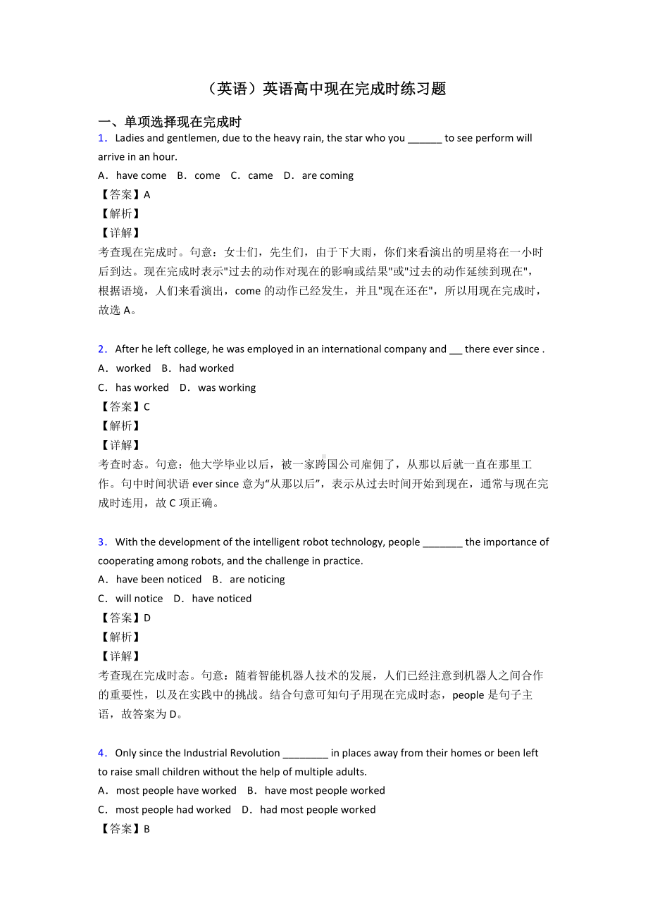 (英语)英语高中现在完成时练习题.doc_第1页