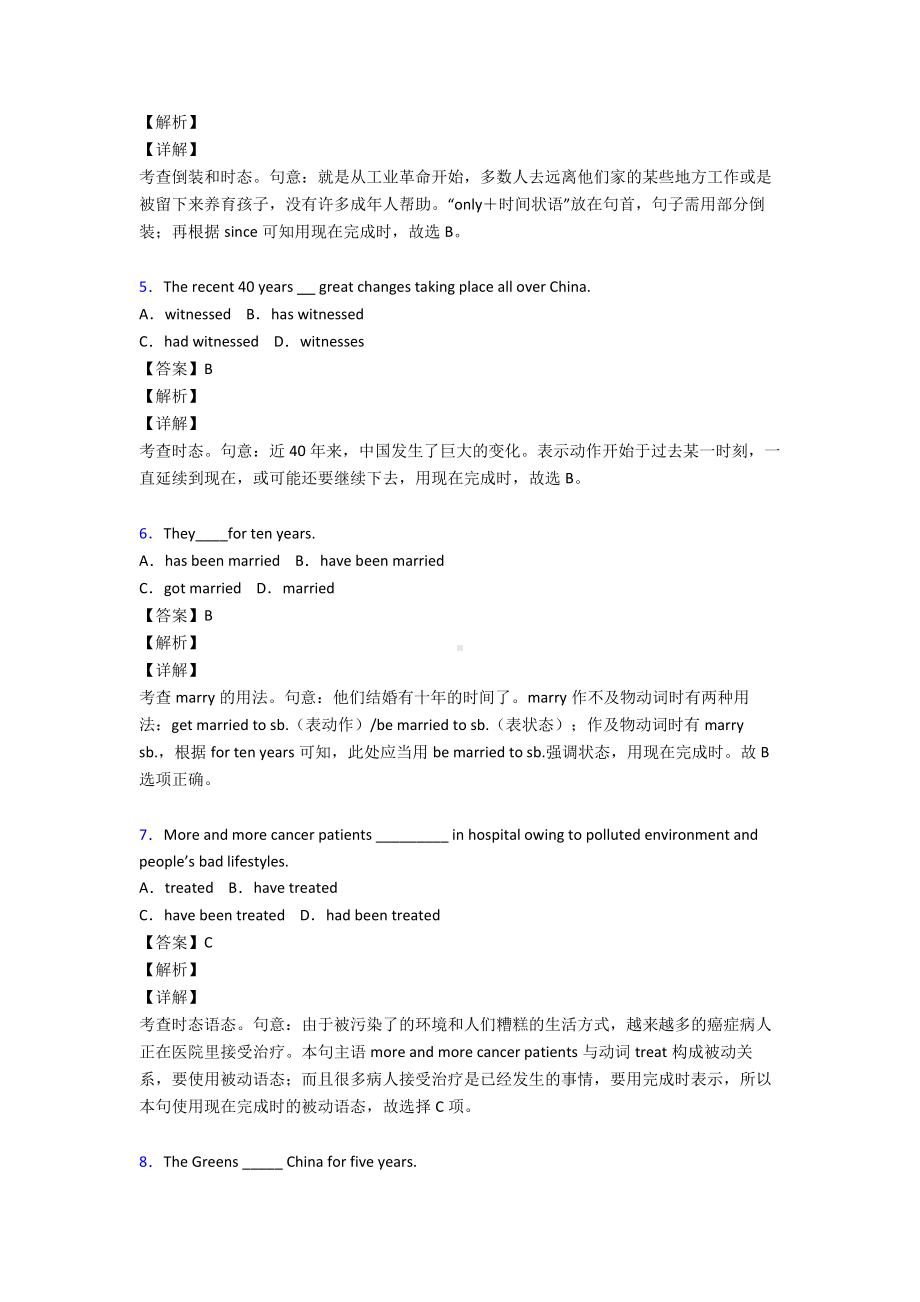 (英语)英语高中现在完成时练习题.doc_第2页