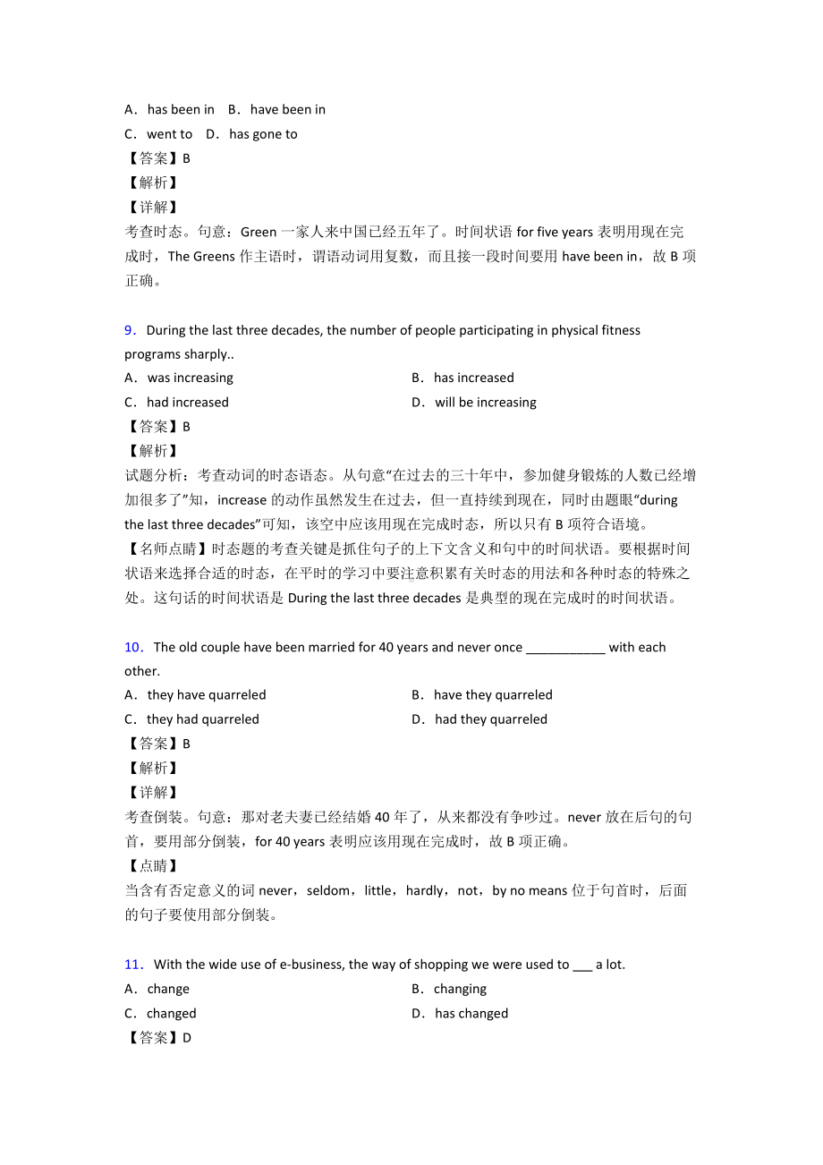 (英语)英语高中现在完成时练习题.doc_第3页