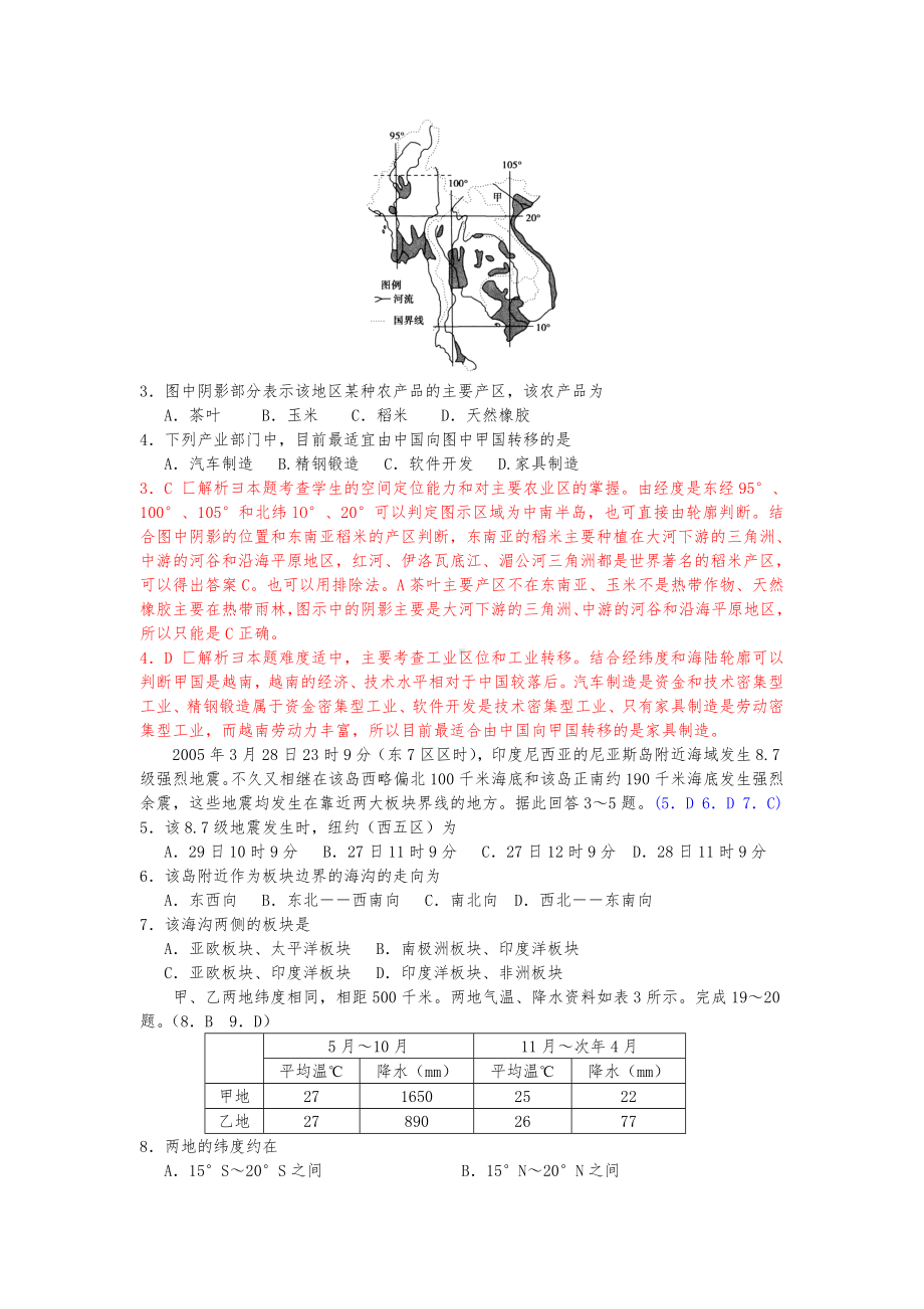 一轮复习高二区域地理：东南亚练习题.doc_第2页