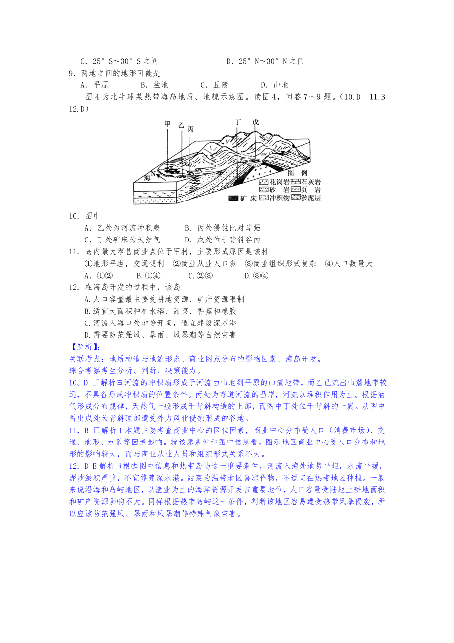 一轮复习高二区域地理：东南亚练习题.doc_第3页