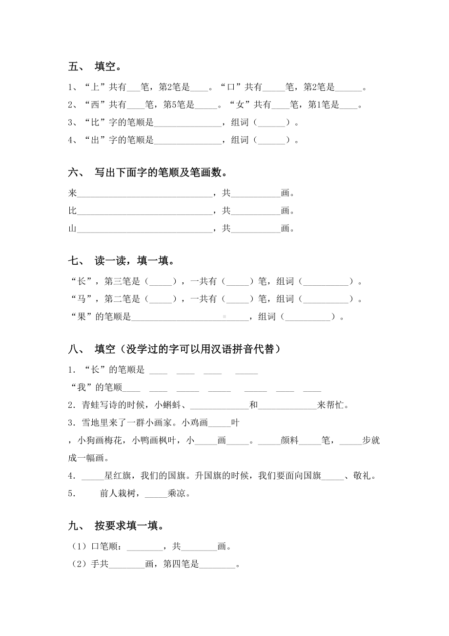 一年级下册语文笔画试题(经典).doc_第2页