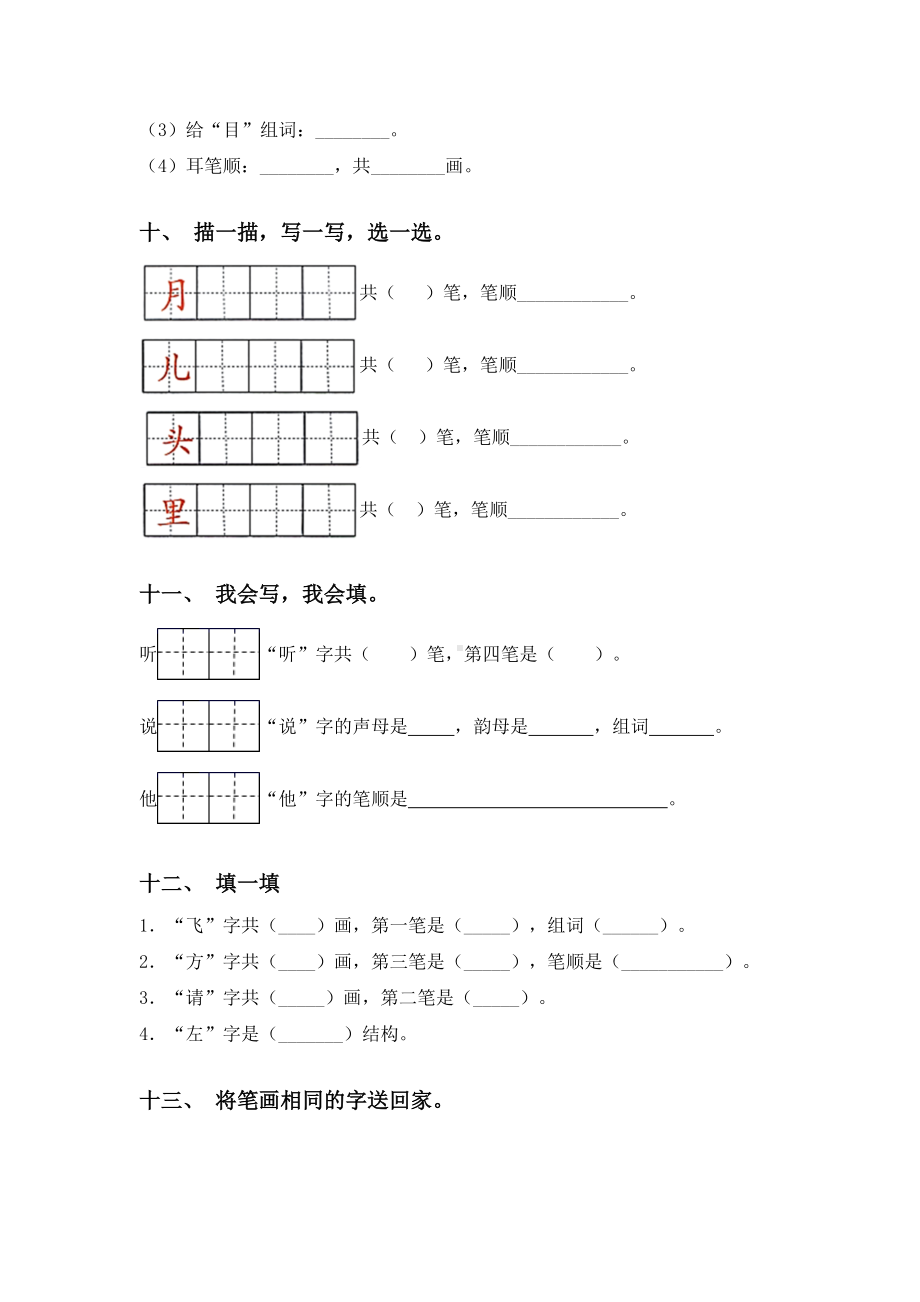 一年级下册语文笔画试题(经典).doc_第3页