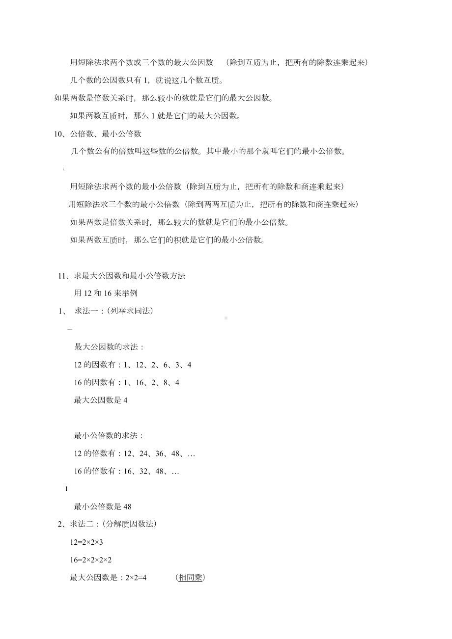 人教版年五年级下册数学知识点总结.doc_第3页