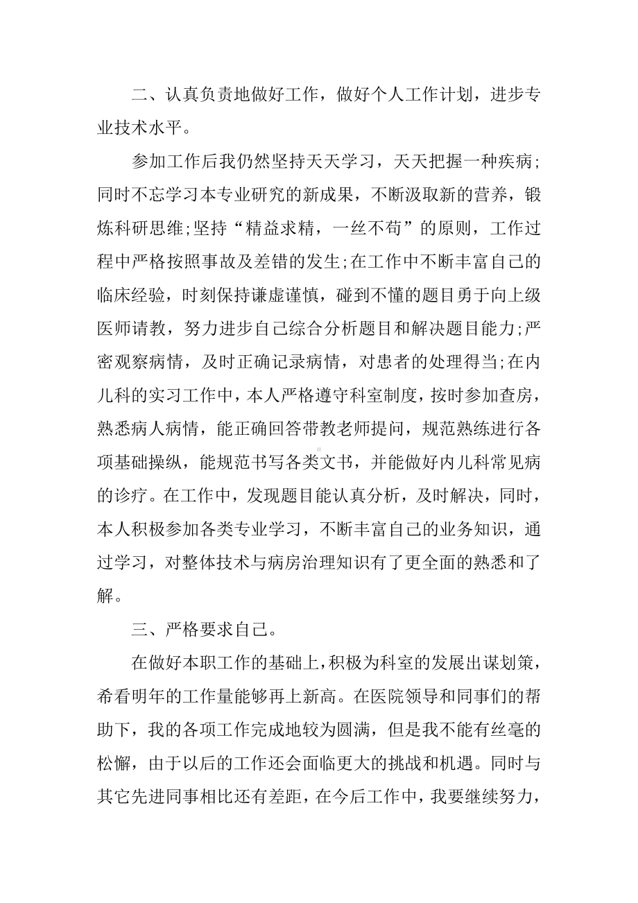 XX年儿科副主任述职报告.docx_第2页