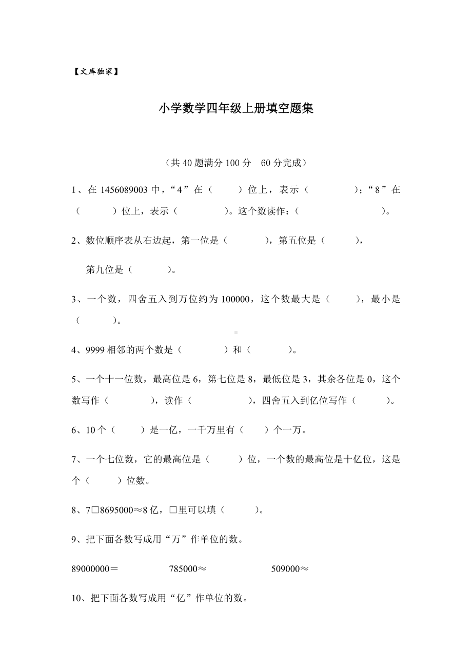 2020小学四年级上册数学复习题集锦.docx_第1页