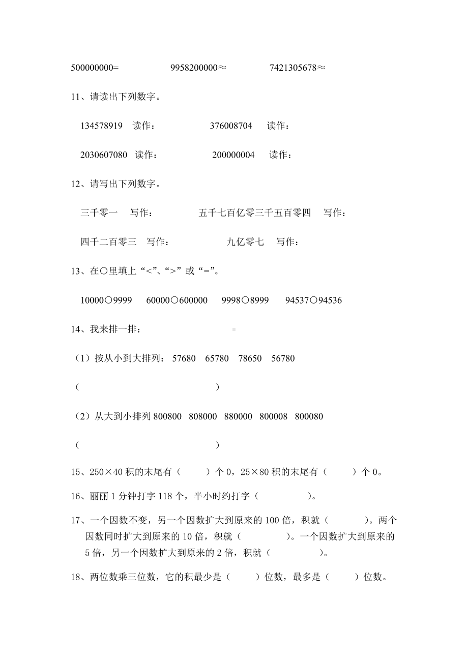 2020小学四年级上册数学复习题集锦.docx_第2页