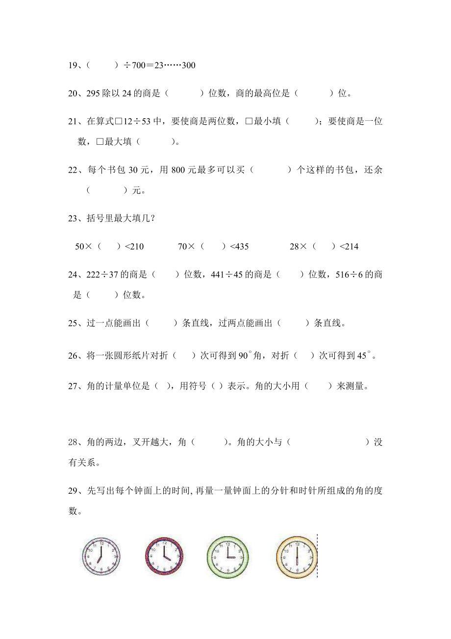 2020小学四年级上册数学复习题集锦.docx_第3页