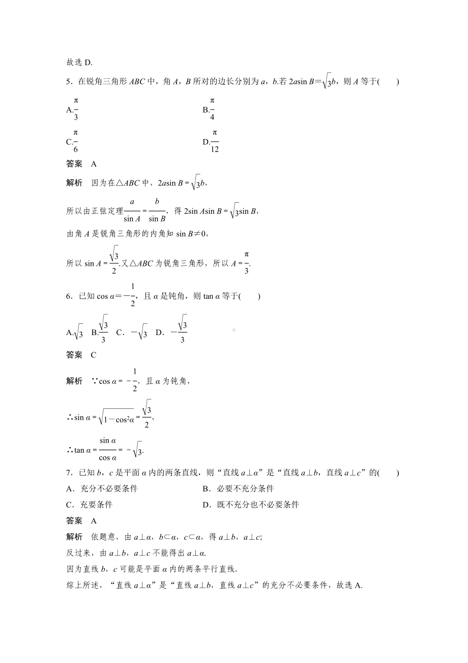 2019届浙江省新学考高三全真模拟卷(一)数学试题.docx_第2页