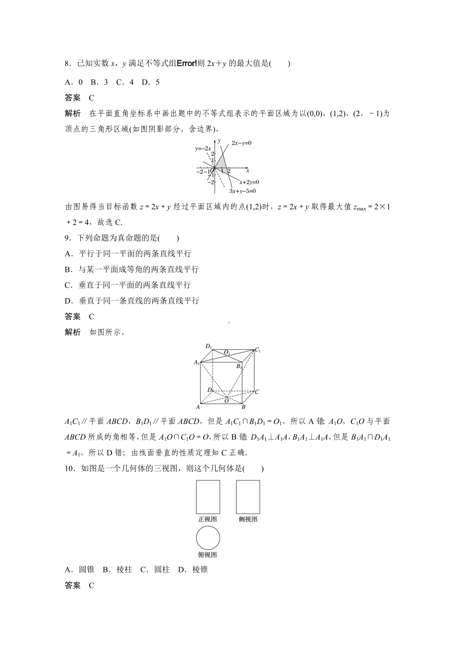 2019届浙江省新学考高三全真模拟卷(一)数学试题.docx_第3页