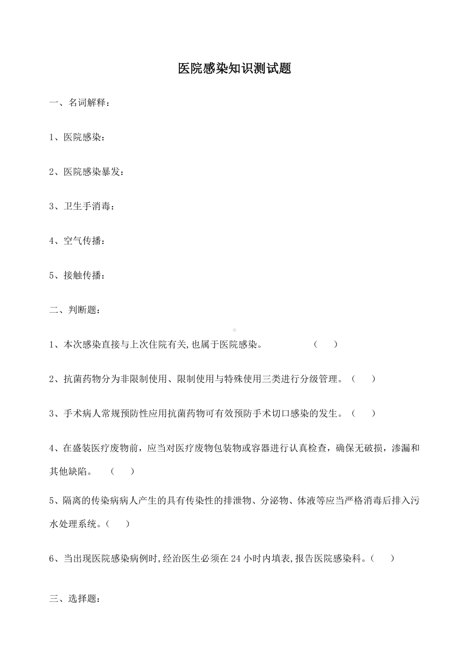 ICU医院感染试题含答案.docx_第1页