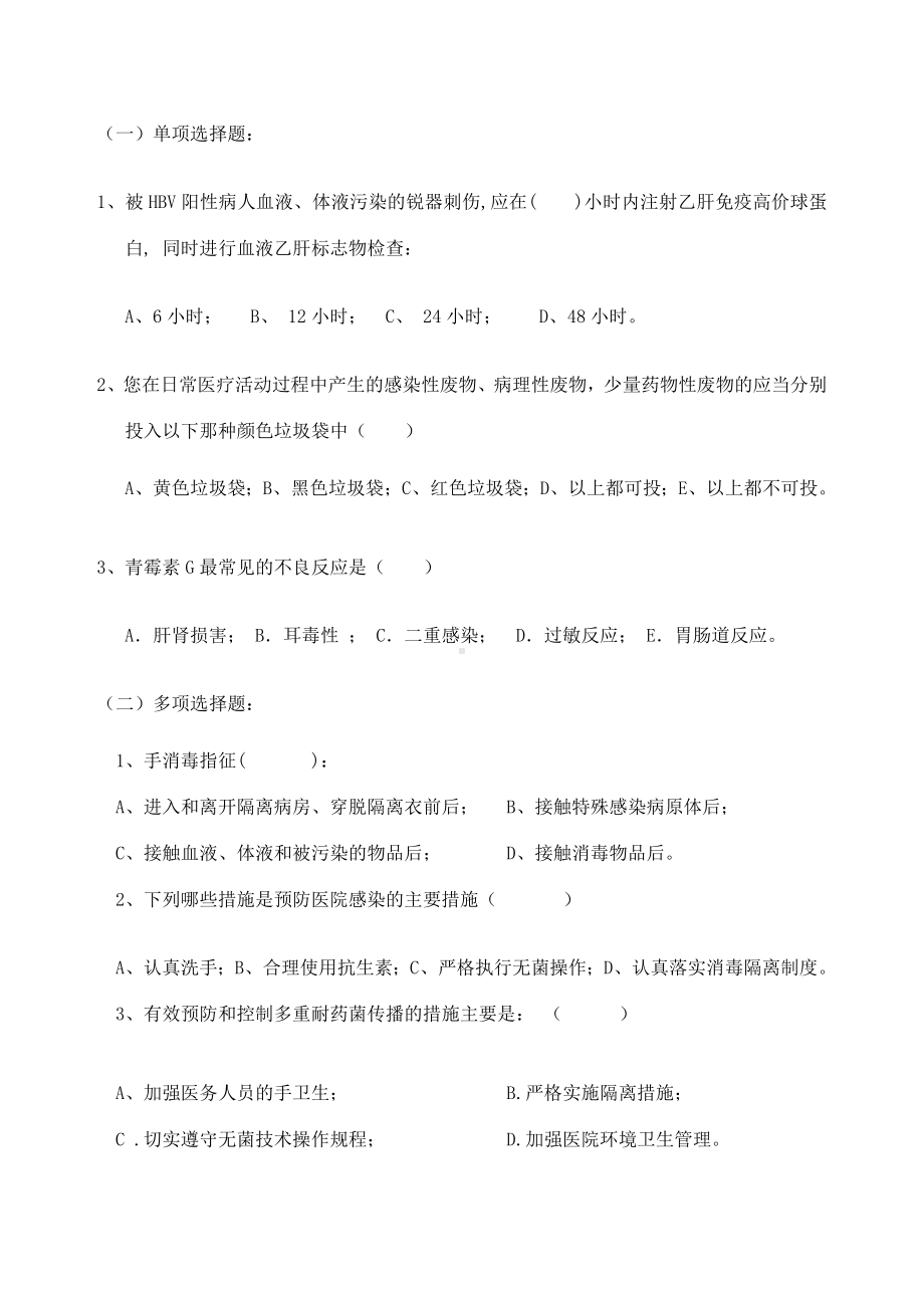 ICU医院感染试题含答案.docx_第2页