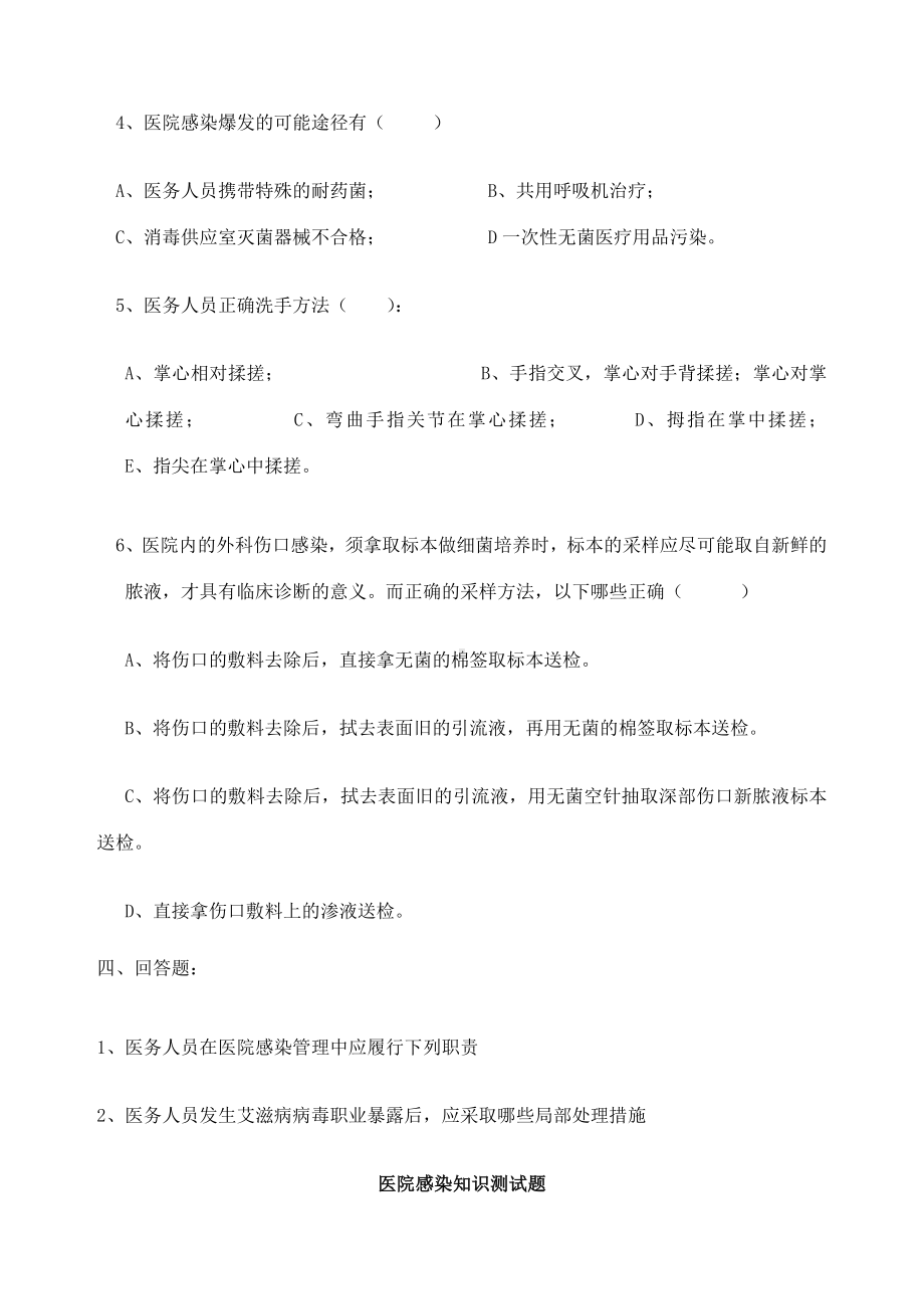 ICU医院感染试题含答案.docx_第3页