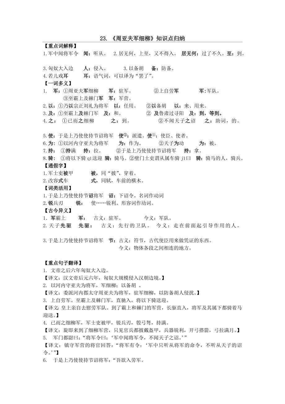 《周亚夫军细柳》知识点归纳.doc_第1页