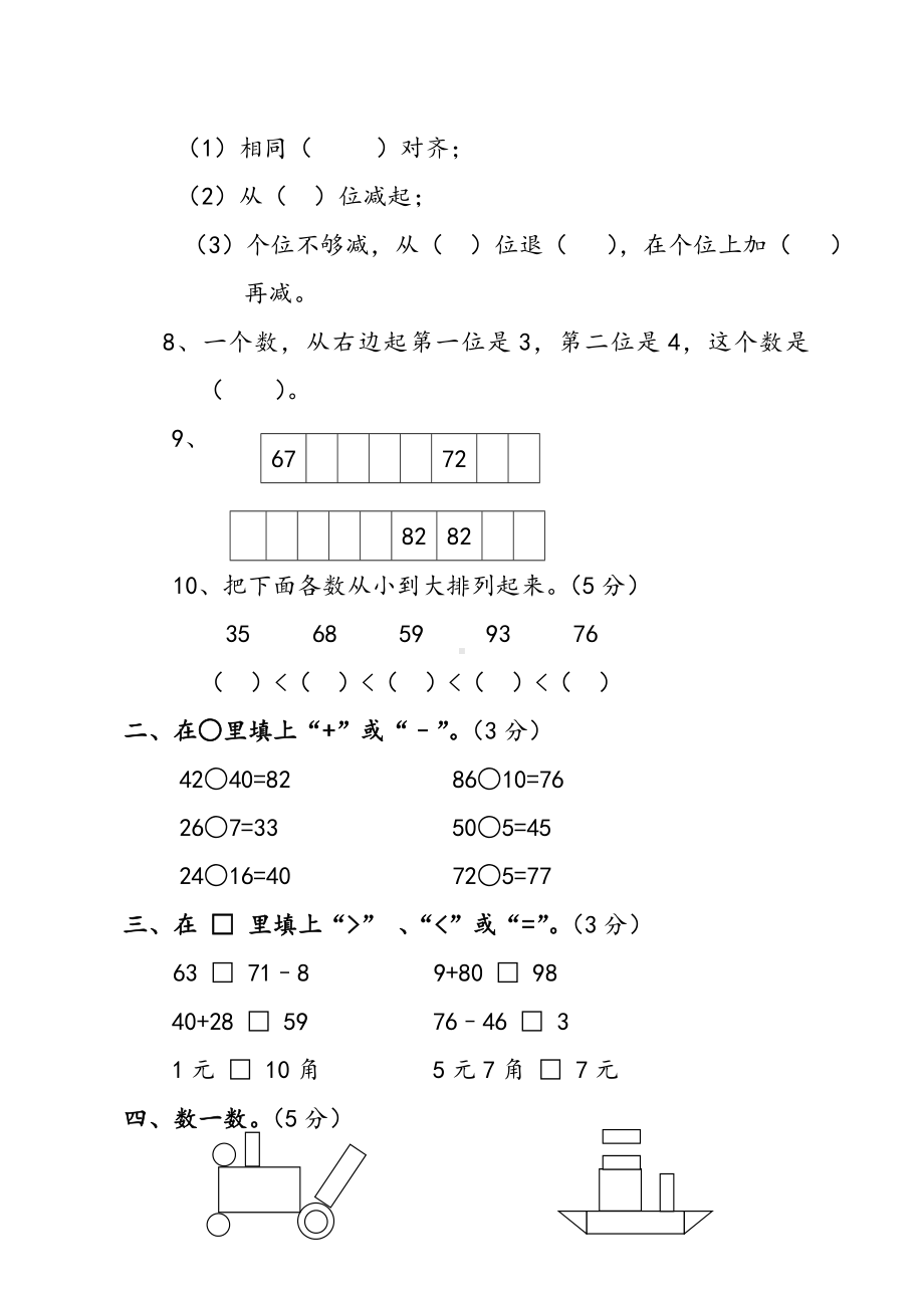 2020年人教版小学一年级数学下册期末试卷及答案.doc_第2页