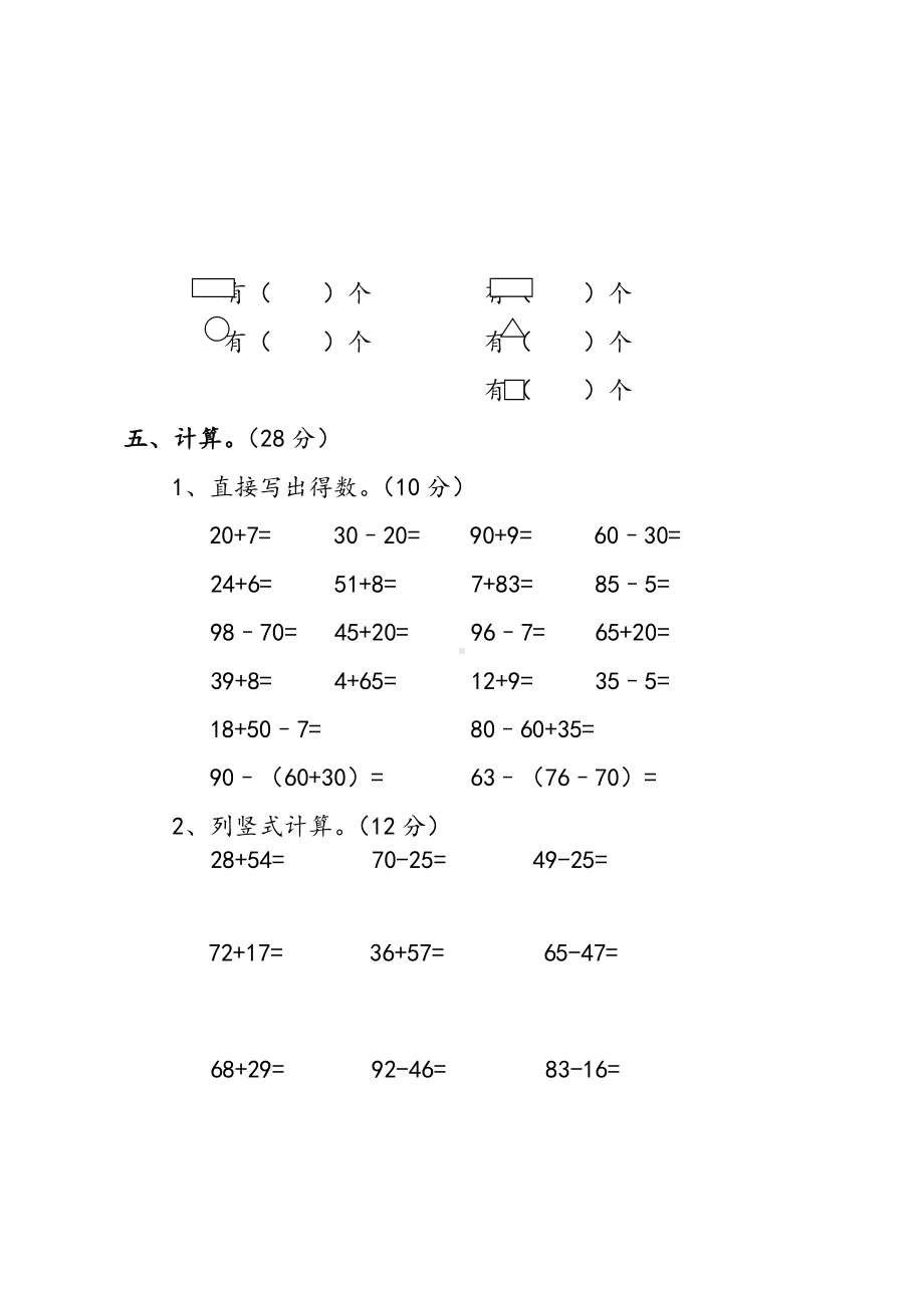 2020年人教版小学一年级数学下册期末试卷及答案.doc_第3页