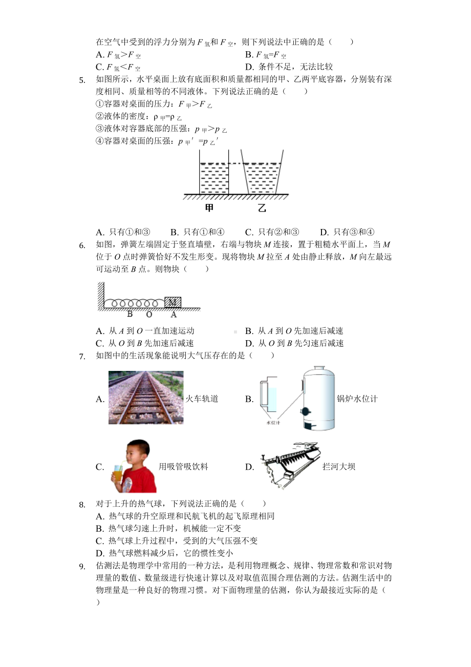 2020年天津市和平区八年级(下)期中物理试卷-.doc_第2页