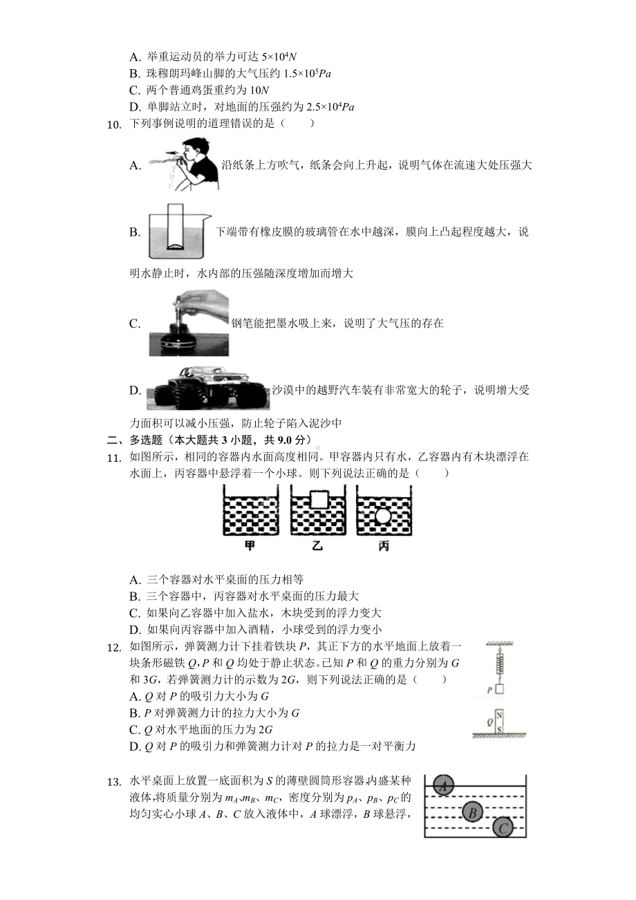 2020年天津市和平区八年级(下)期中物理试卷-.doc_第3页