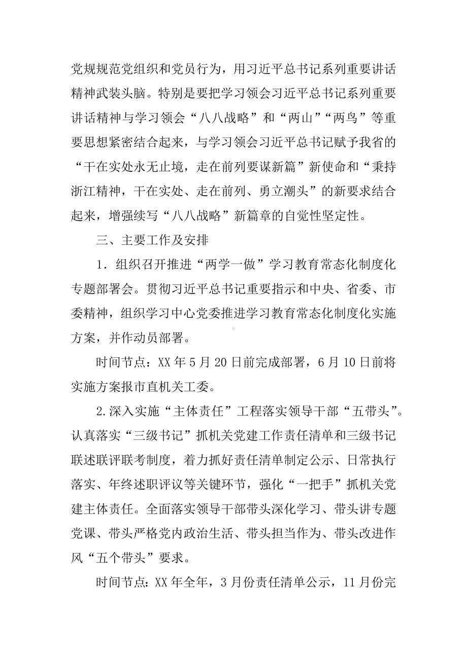 XX年度推进“两学一做”学习教育常态化制度化工作计划.docx_第2页