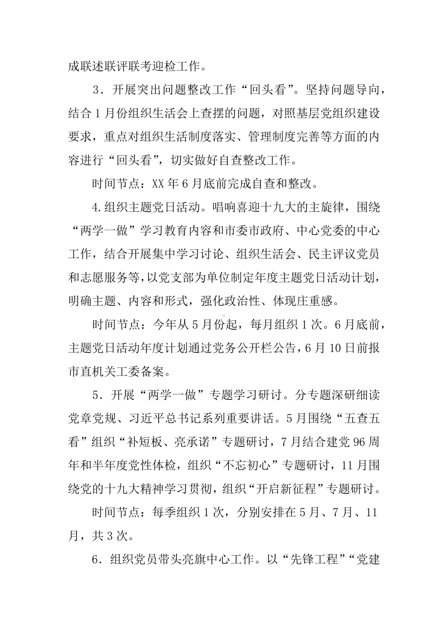 XX年度推进“两学一做”学习教育常态化制度化工作计划.docx_第3页