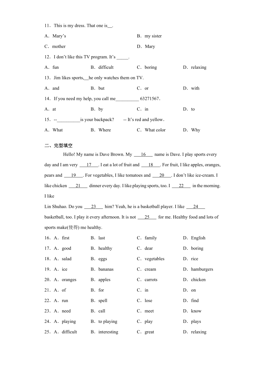 人教版七年级英语上册期末总复习题练习测试.docx_第2页