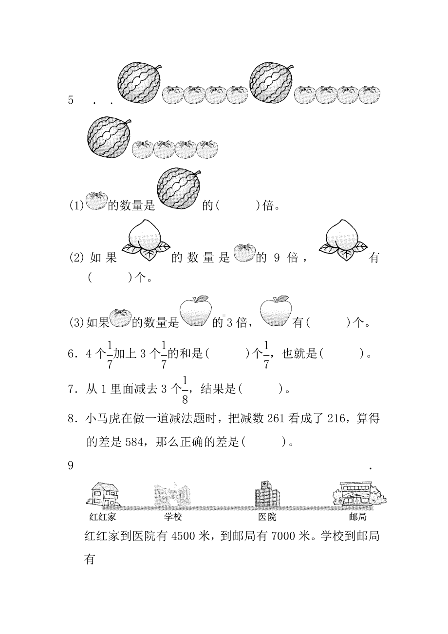 2020最新部编人教版小学三年级数学上册期末试卷及答案.docx_第2页