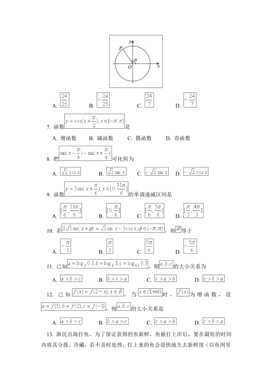 (完整版)最新人教版高一年级数学上册期末考试卷(附答案).doc_第2页