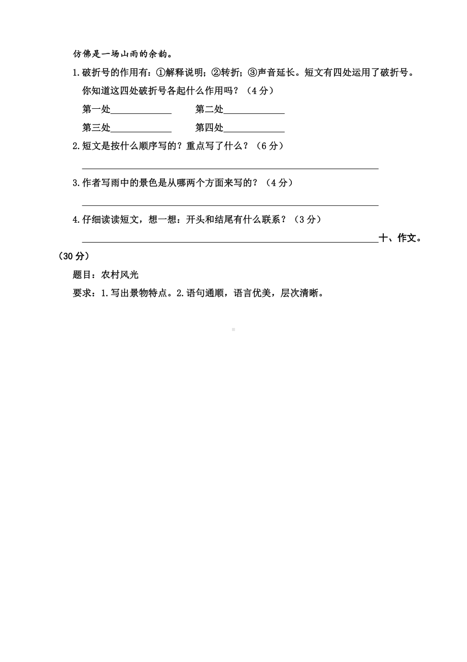 人教部编版小学语文四年级下册第一单元测试题(含答案).doc_第3页