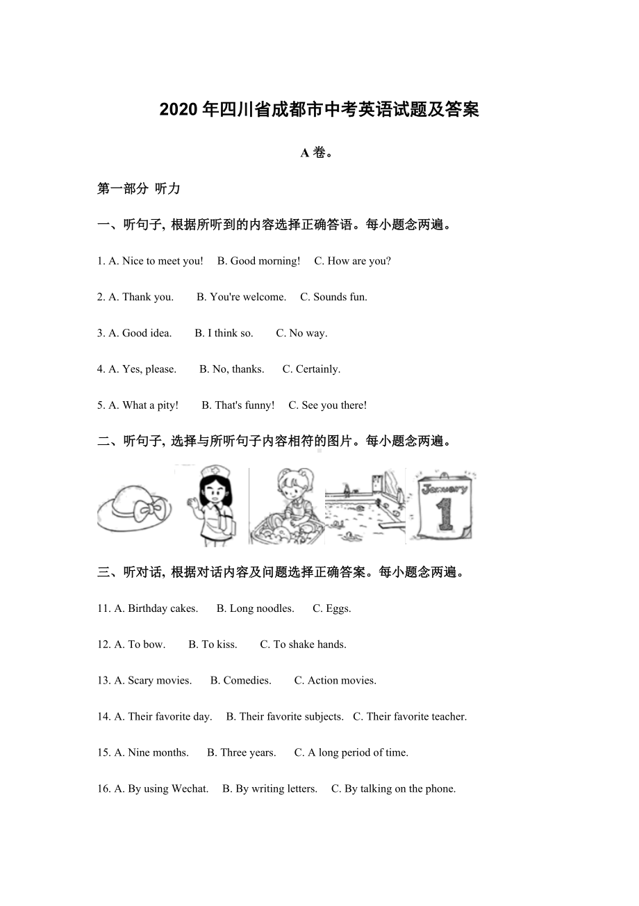 2020年四川省成都市中考英语试题及答案.docx_第1页